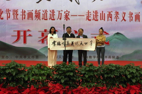書畫頻道進(jìn)萬家 翰墨丹青繪孝義——走進(jìn)山西孝義系列文化活動(dòng)隆重舉行