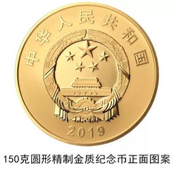 慶祝盛典，珍藏記憶——央行即將發行中華人民共和國成立70周年紀念幣
